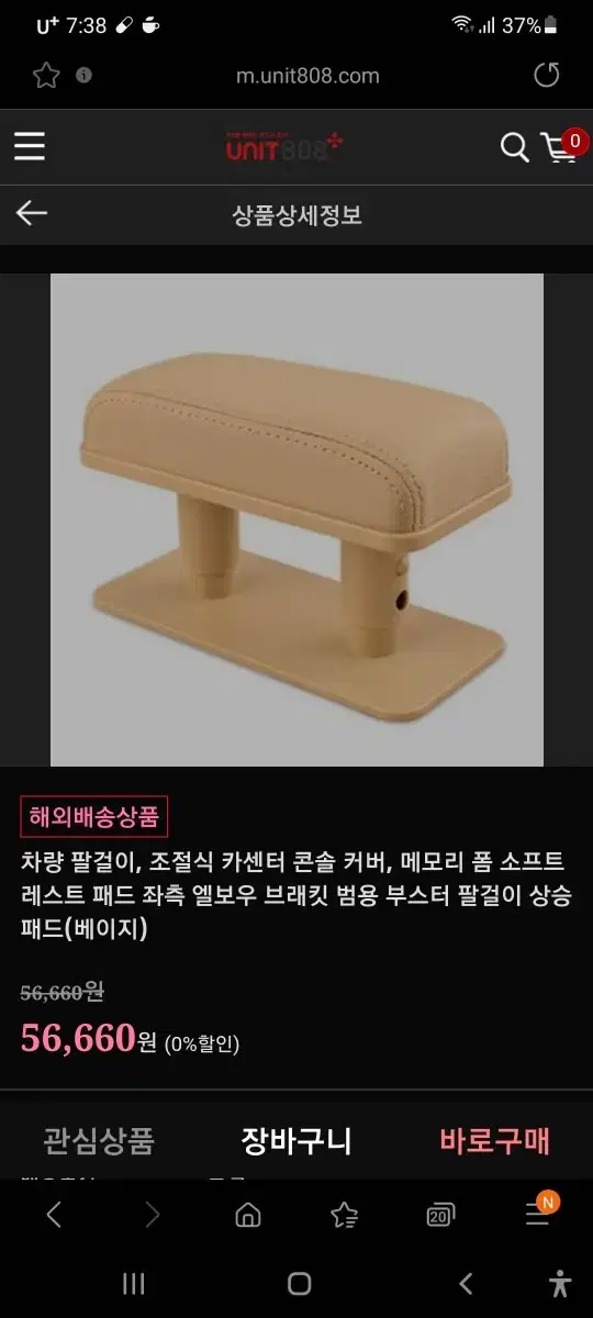 차량팔걸이 조절식 카센터 콘솔 커버